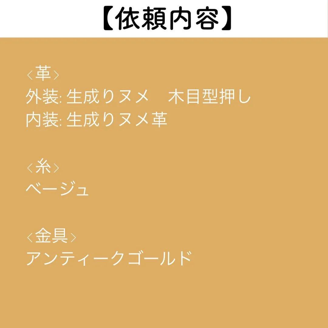 木目型押しヌメ革のがま口、ショルダーストラップ付きご依頼頂き...