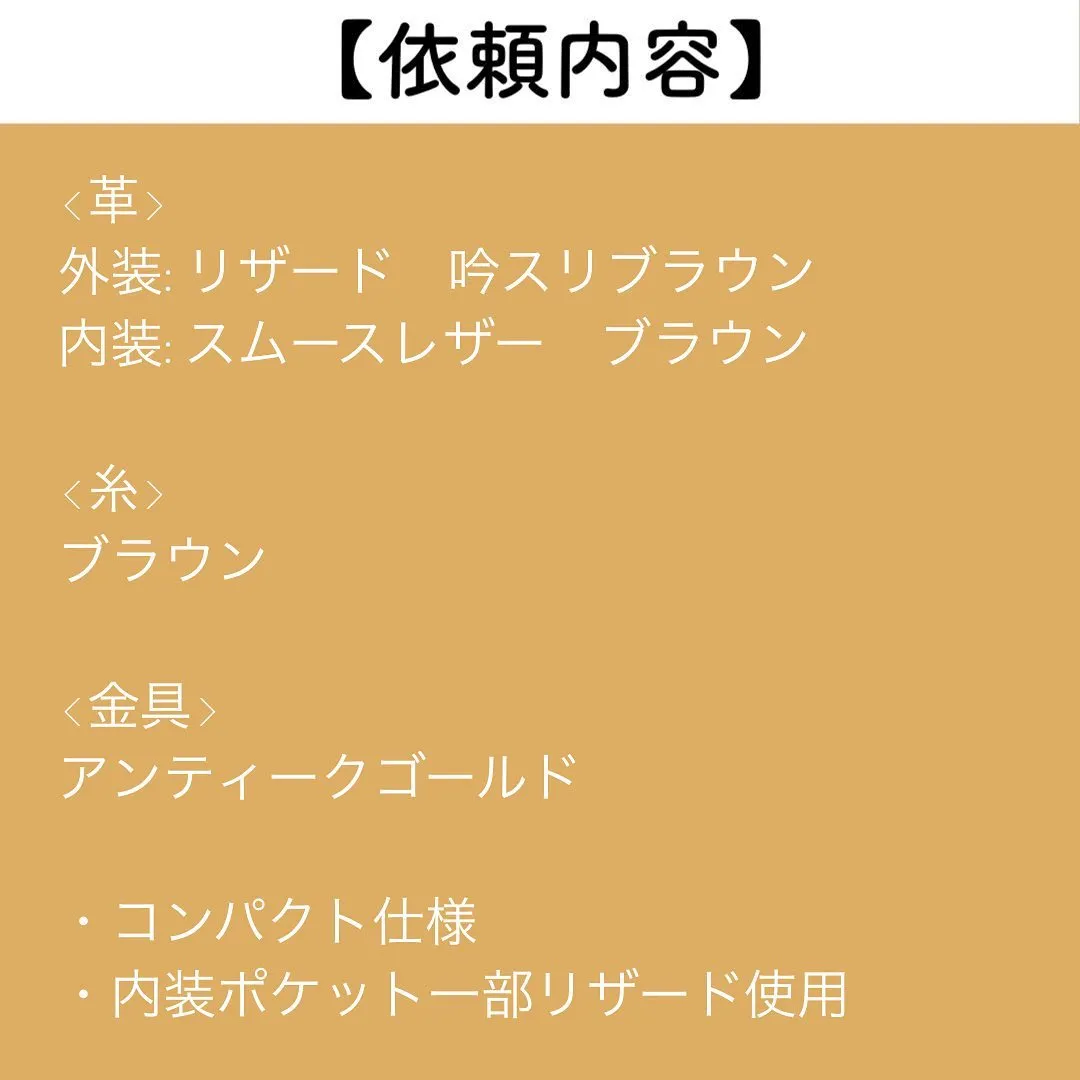 リザードのコンパクト二つ折り財布のご依頼。