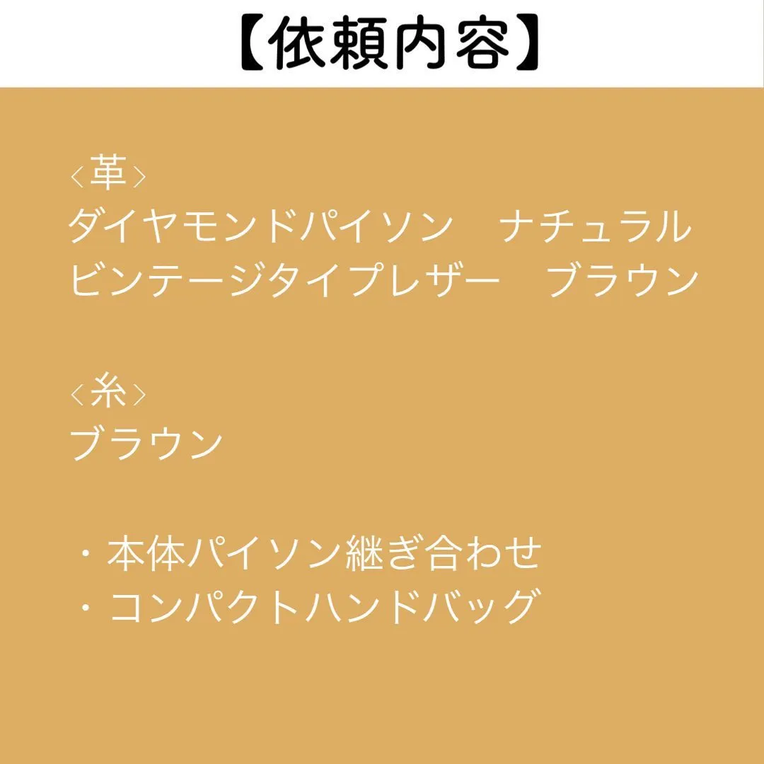 ダイヤモンドパイソンのコンパクトハンドバッグのご依頼